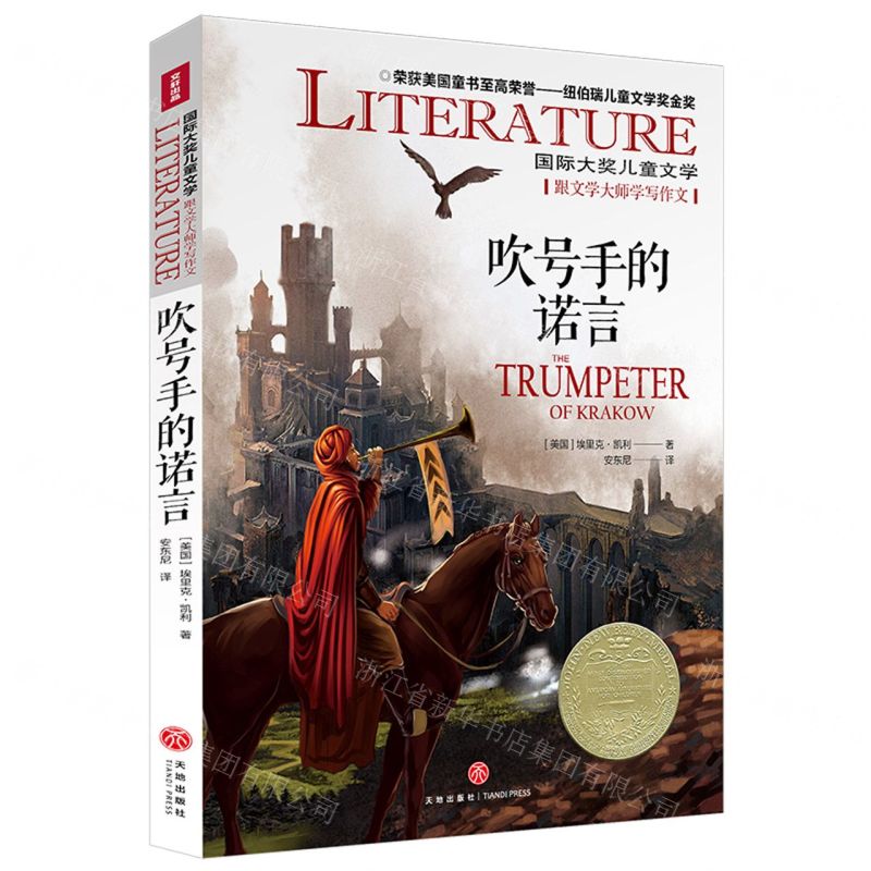 [N]吹号手的诺言/国际大奖儿童文学-9787545573961高清大图