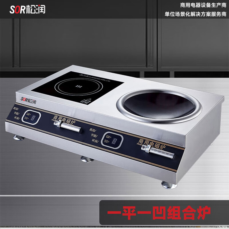 SOR松润 一平一凹组合炉5KW220V GCA-N4091B (单位:台)高清大图