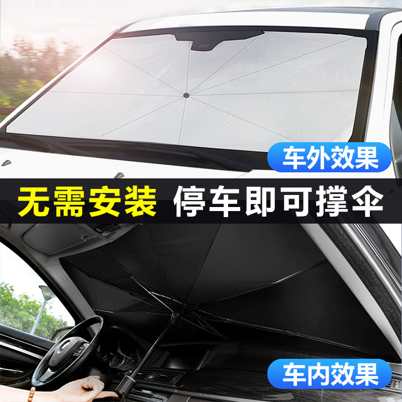 趣行 汽车遮阳伞遮阳挡板车内前挡风玻璃车载夏季用品防晒窗帘隔热遮光自动伸缩太阳伞式遮阳 全车型通用