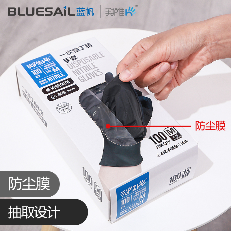 蓝帆 手护佳家用一次性黑色丁腈手套加厚防滑手套M码 100只装