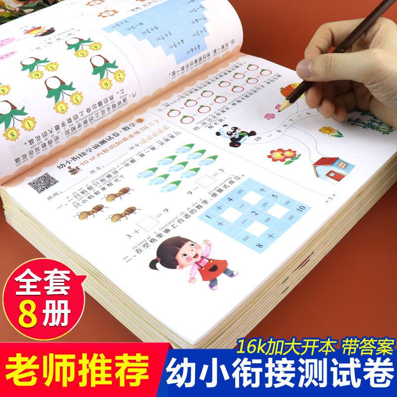 幼小衔接一日一练整合教材全套幼儿园大班学前班数学拼音练习册 语言测试卷[2册]