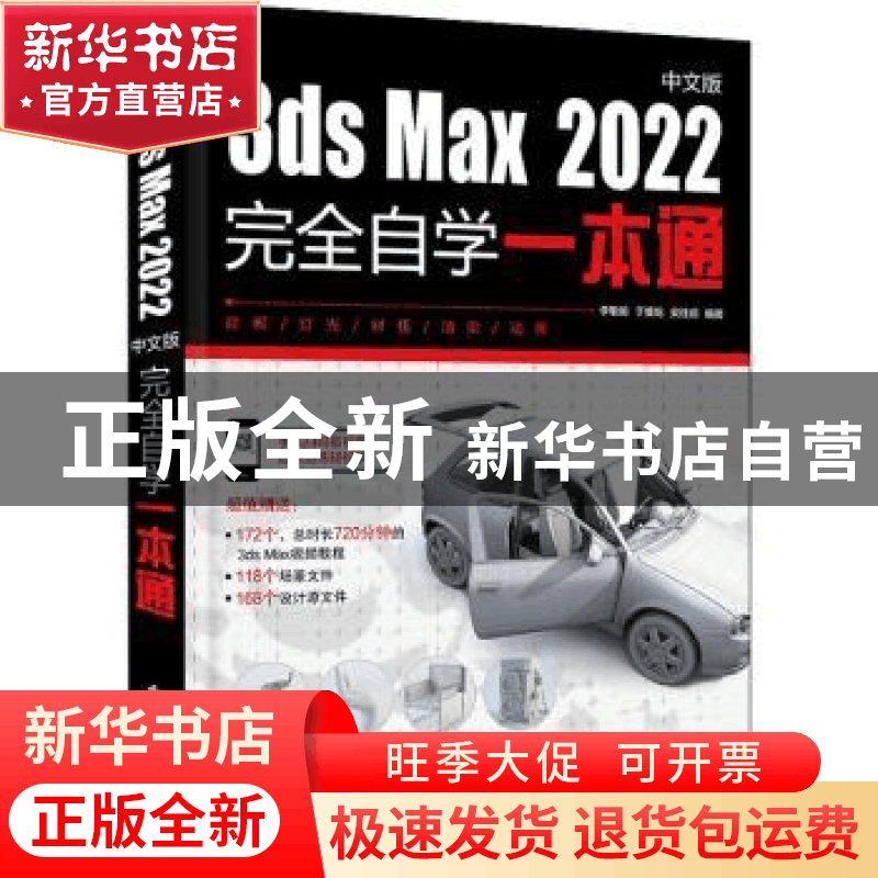 正版 3ds Max2022中文版完全自学一本通 李敏娟 电子工业出版社 9图片
