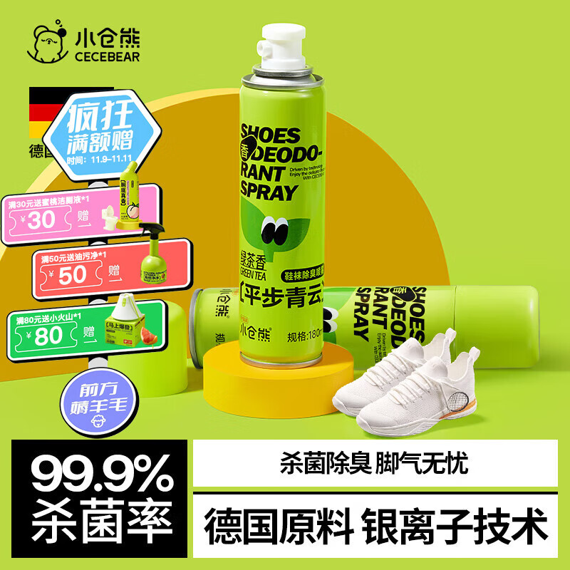 小仓熊鞋用除臭喷雾