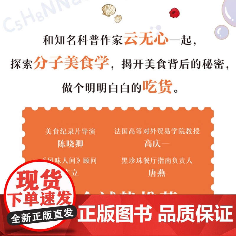 写给吃货的分子美食学 云无心 著 烹饪高清大图