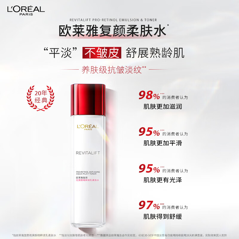 欧莱雅复颜视黄醇精粹清乳 柔肤水130ml