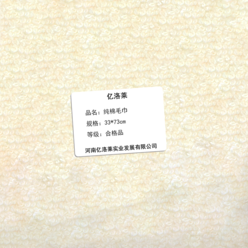 亿洛莱 纯棉毛巾 33*73cm 条高清大图