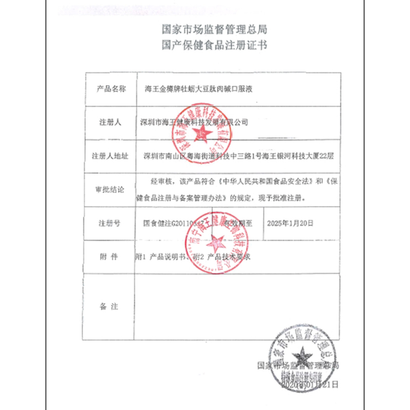 海王金樽牡蛎大豆肽肉碱口服液 50ml*5瓶 南宁海王高清大图