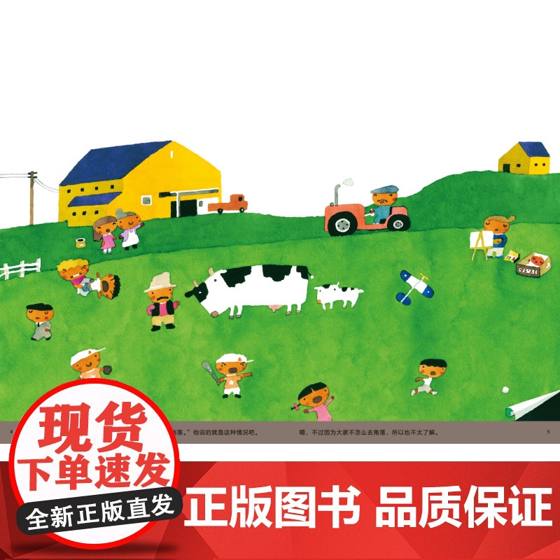 思考的世界行动的世界 想一想世界不一样了+ 跑一跑世界变大了 全2册 儿童绘本 北京科学技术高清大图