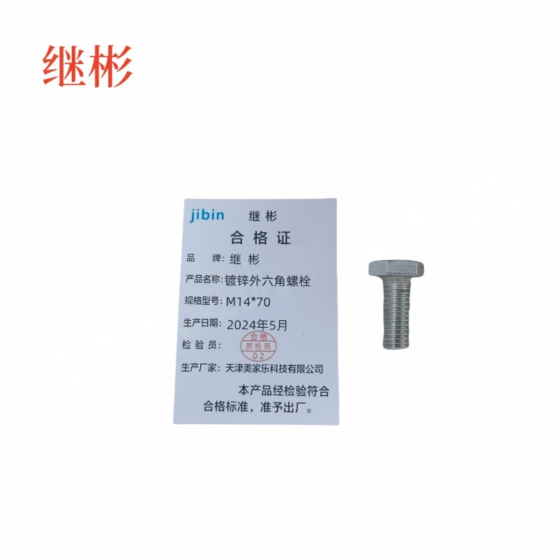 JIBIN/继彬 GB30 外六角螺栓 碳钢Q235 4.8级 镀白锌 全牙 M14×70 个高清大图