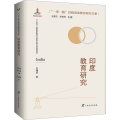 印度教育研究