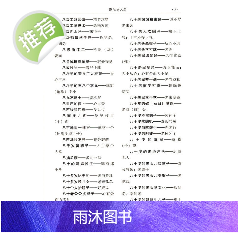 歇后语大全书 小学生六年级经典四年级五年级 青少年课外阅读 古代经典智慧全集 成人/读书籍 课外阅读成语故事益智读物正版高清大图