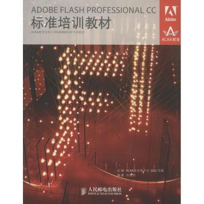 Adobe Flash Professional CC标准培训教材 无 著作 ACAA专家委员会 等 主编 专业科技
