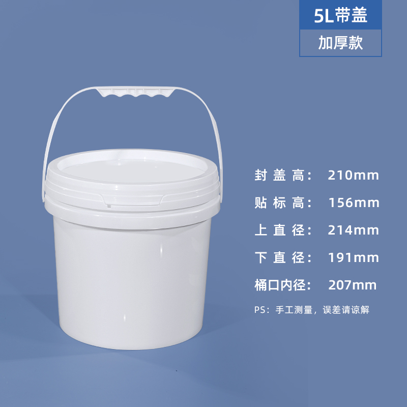 加厚食品级塑料桶圆桶密封桶小水桶油漆桶2l5L20KG25升酱料桶 5L白色