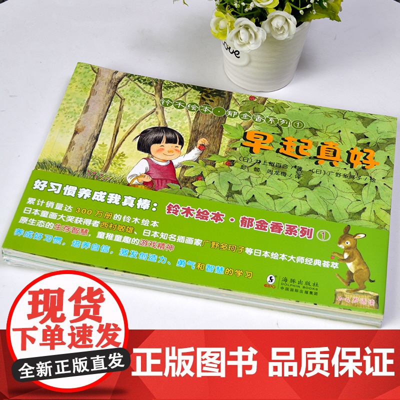 铃木绘本郁金香系列全5册0-3岁幼儿早教启蒙图画书儿童3-6岁绘本国外获奖经典好习惯养成培养自信和勇气故事书幼儿园宝宝书高清大图