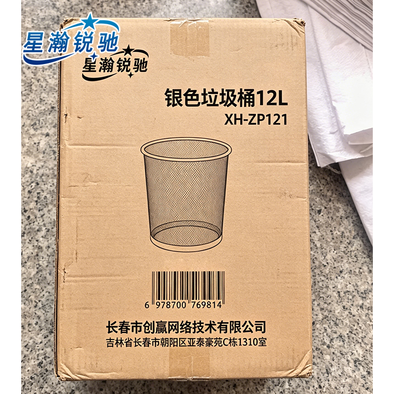 星瀚锐驰 银色垃圾桶12L XH-ZP121 个高清大图