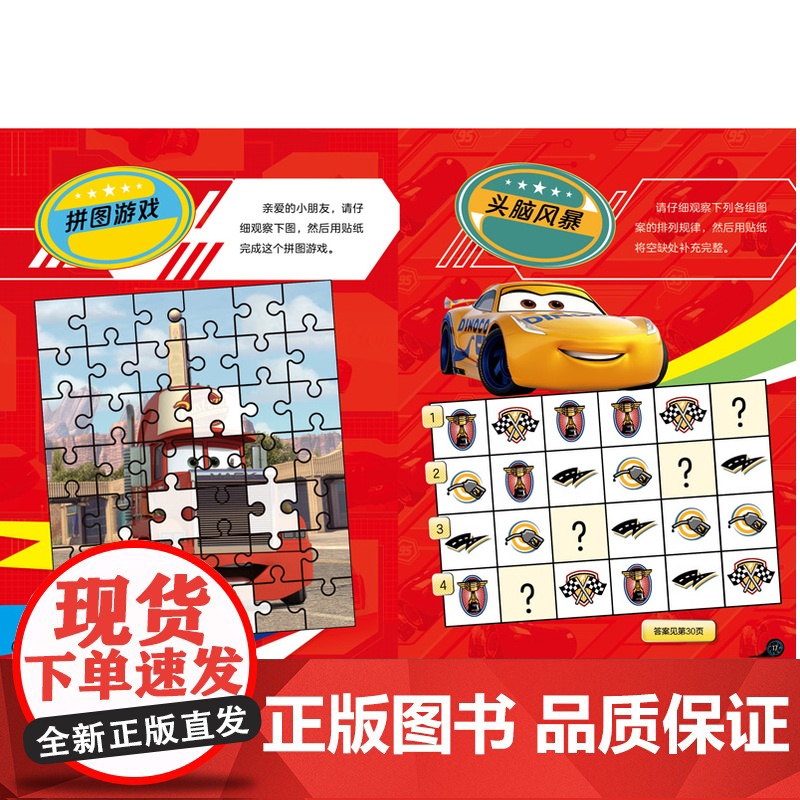赛车总动员1000个酷炫贴纸全收藏卡通贴纸书儿童贴纸卡通贴画迪士尼动画男孩贴纸书动脑益智游戏2-3-4-6岁宝宝专注力思高清大图