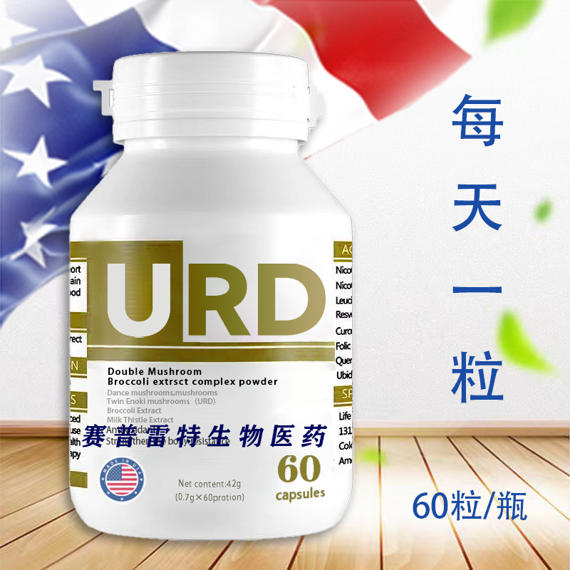 美国进口贝卡罗莱URD双孢金菇西兰花提取物复合粉 原装正品 60粒高清大图