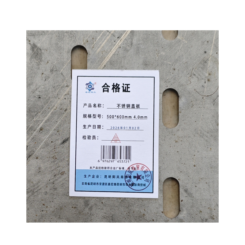 春昆阳岚 不锈钢盖板 500*600mm4.0mm/ 块高清大图
