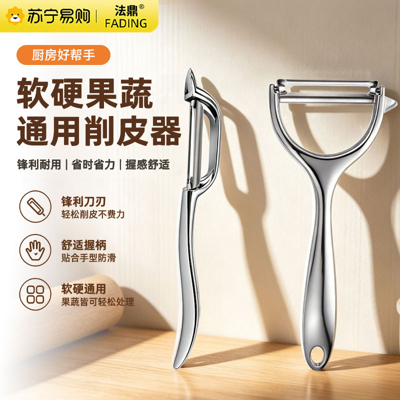 不锈钢削皮刀果蔬刮皮器厨房家用瓜果去皮神器多功能削水果刀瓜刨1155高清大图