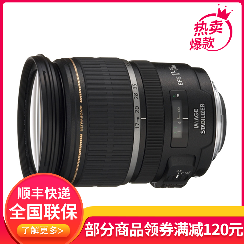 佳能(Canon) EF-S 17-55mm f/2.8 IS USM大光圈防抖镜头 标准变焦镜头 佳能卡口 礼包版