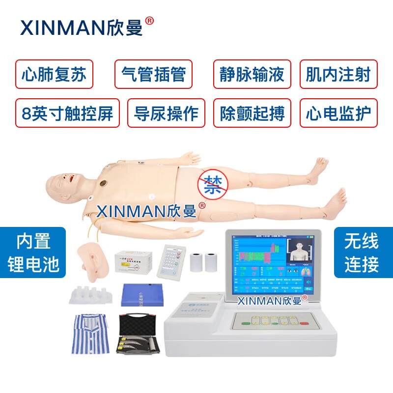 欣曼科教 心肺复苏及除颤模拟人 CPR心肺复苏 鼻口咽通气 除颤起搏 无线版XM-ALS700A高清大图