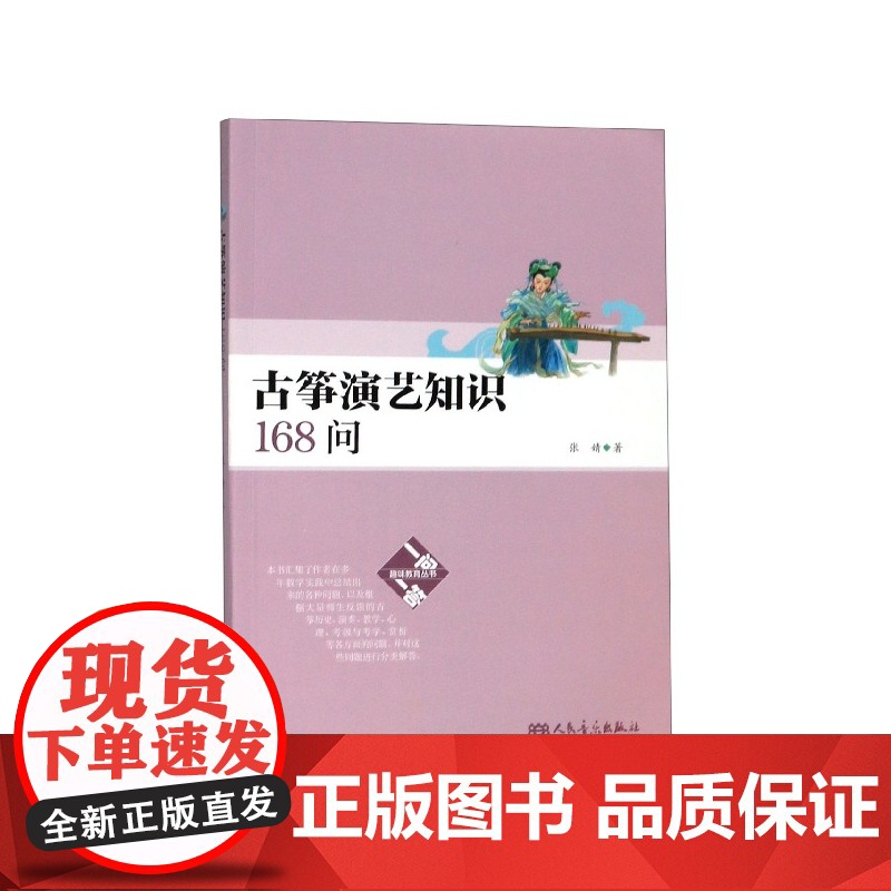 古筝演艺知识168问高清大图