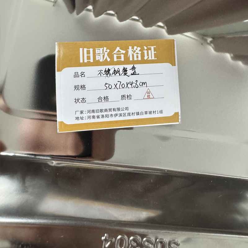 旧歌 不锈钢餐盘 50x70x4.8/个高清大图