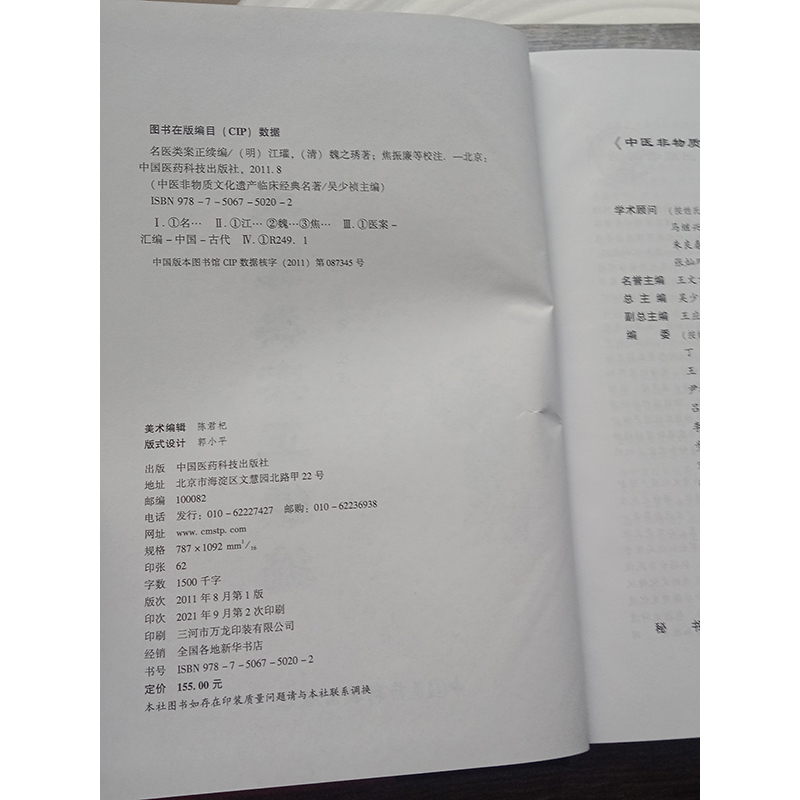 [正版] 名医类案正续编 中医非物质文化遗产临床经典名著 江瓘 等 著 名医类案续名医类案 中医大型医案类工具参考书 医