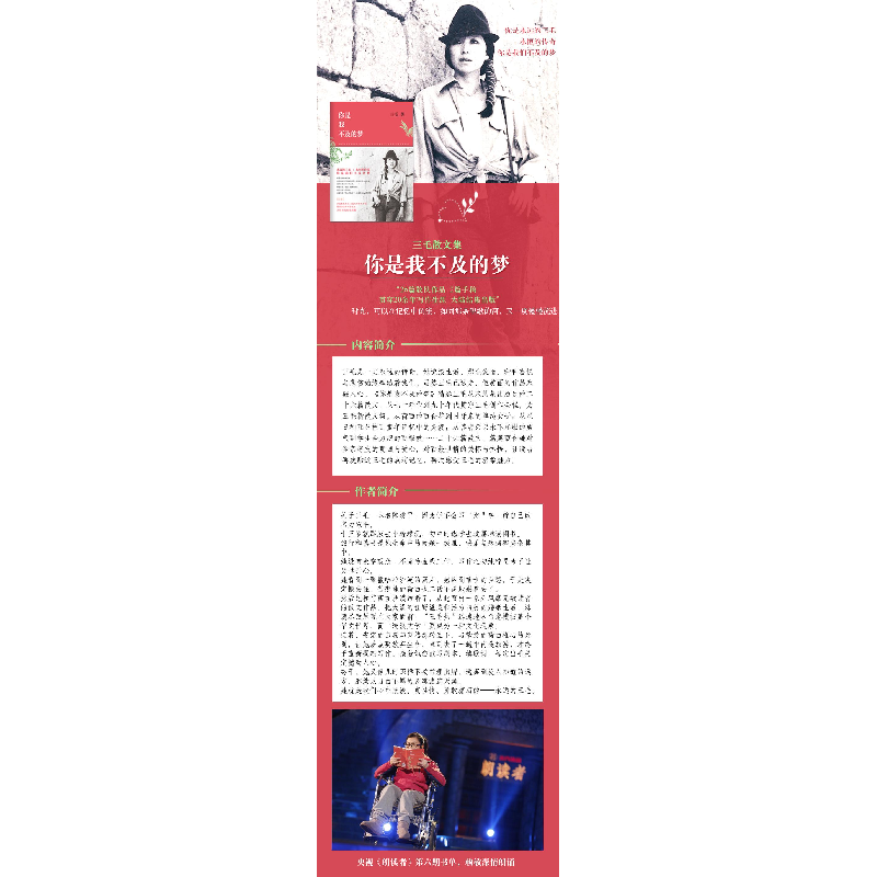 正版新书]你是我不及的梦三毛 著 著9787530213476高清大图