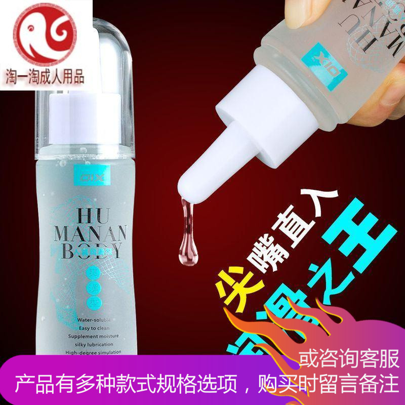 润滑剂房事女人水溶性可食用成人性用品润滑油可以吃抽插免洗爽滑