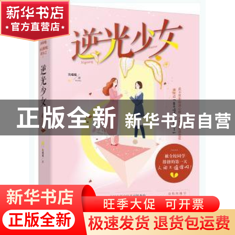 正版 逆光少女 吴端端 贵州人民出版社 9787221152640 书籍高清大图