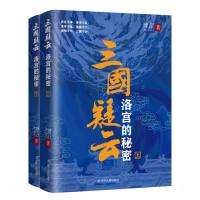 三国疑云 : 洛宫的秘密 博言 著 社科 文轩网