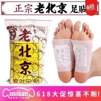 老北京足贴艾足贴排毒通络祛湿睡眠正宗艾足贴通络祛湿助睡眠驱寒去湿脚贴艾足贴艾贴150片S_707 默认颜色