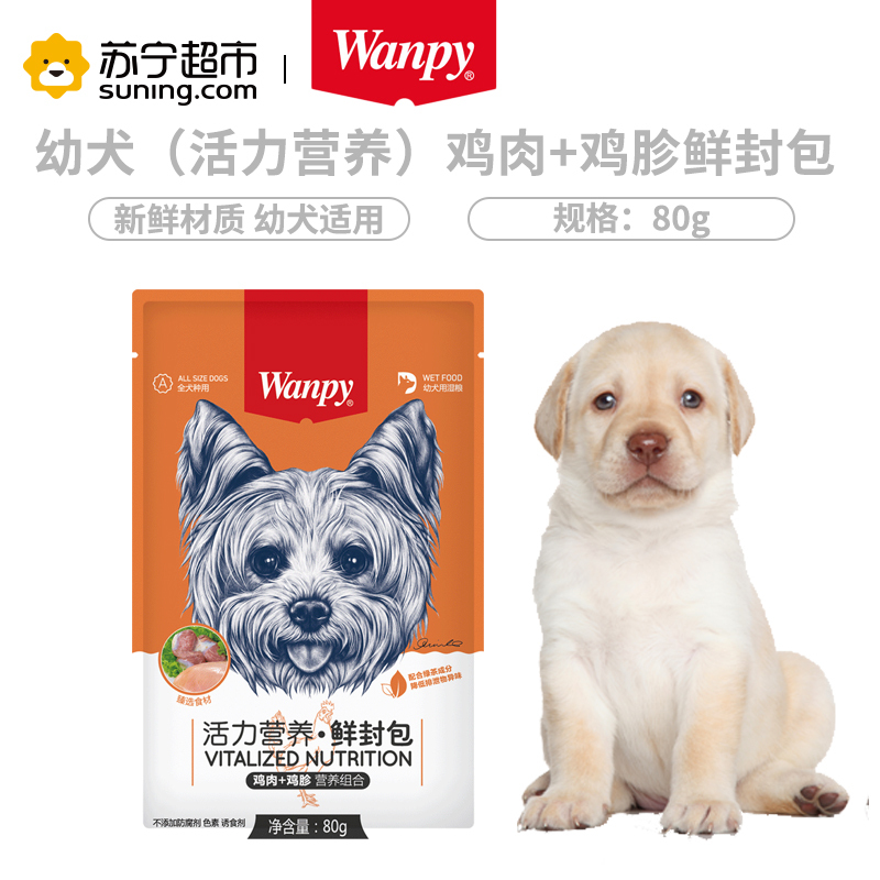 Wanpy顽皮狗湿粮幼犬活力营养鸡肉鸡胗鲜封包 80g狗湿粮狗狗罐头零食拌饭