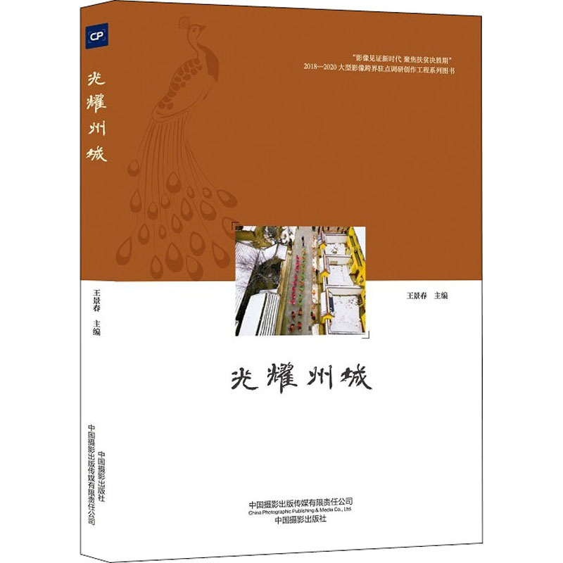 光耀州城