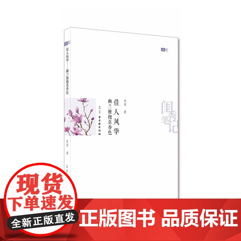 幽兰独抱真香色——佳人风华高清大图