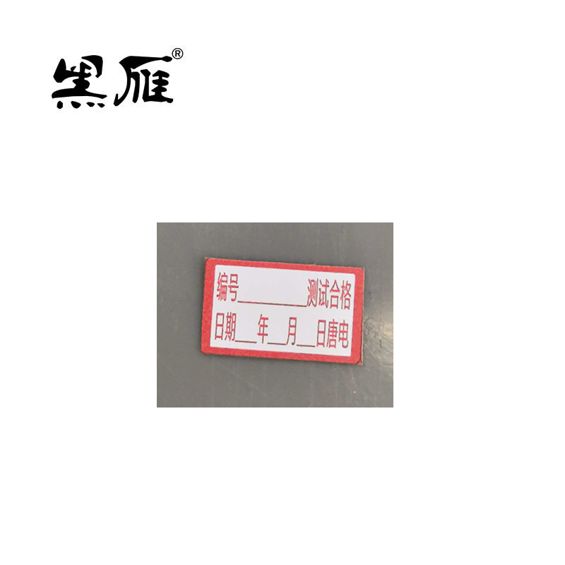 黑雁 标签制作 25X15mm (100个/套) 套高清大图