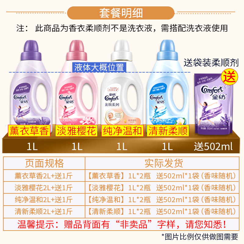 金纺柔顺剂薰衣香味持久留香官方衣物护理剂液 淡雅樱花1L*2瓶+送1斤[约5斤]