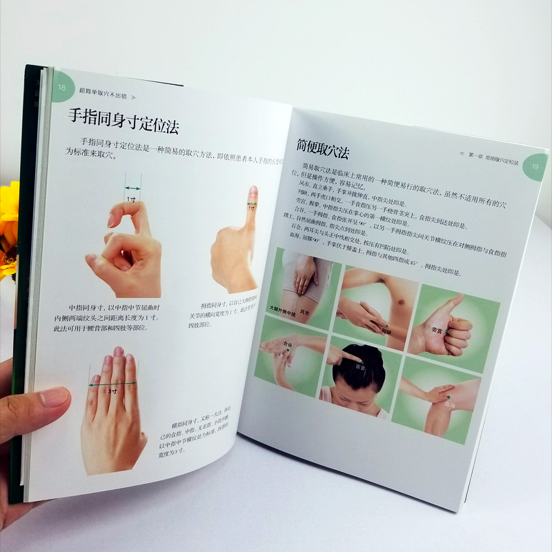 [醉染正版]超简单取穴不出错正版 刘乃刚 附赠常见病选穴速查表 看图就能找准穴常用取穴定位大法家庭医生用书 中医养生保健高清大图
