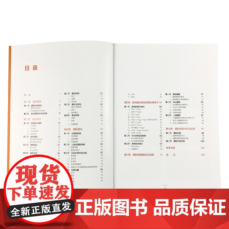 正版 摄影(十二五职业教育国家规划教材) 湖南美术出版社高清大图