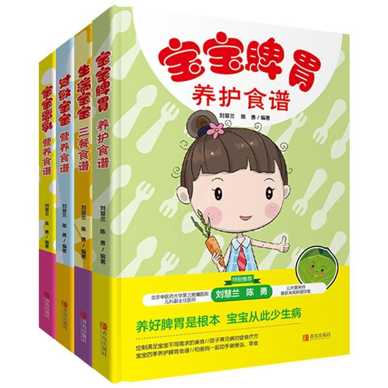 [醉染正版]离乳宝宝营养食谱宝宝三餐食谱书0-1-3岁宝宝辅食书简单食谱大全一到三岁宝宝脾胃养护营养生病宝宝菜谱书实用新高清大图