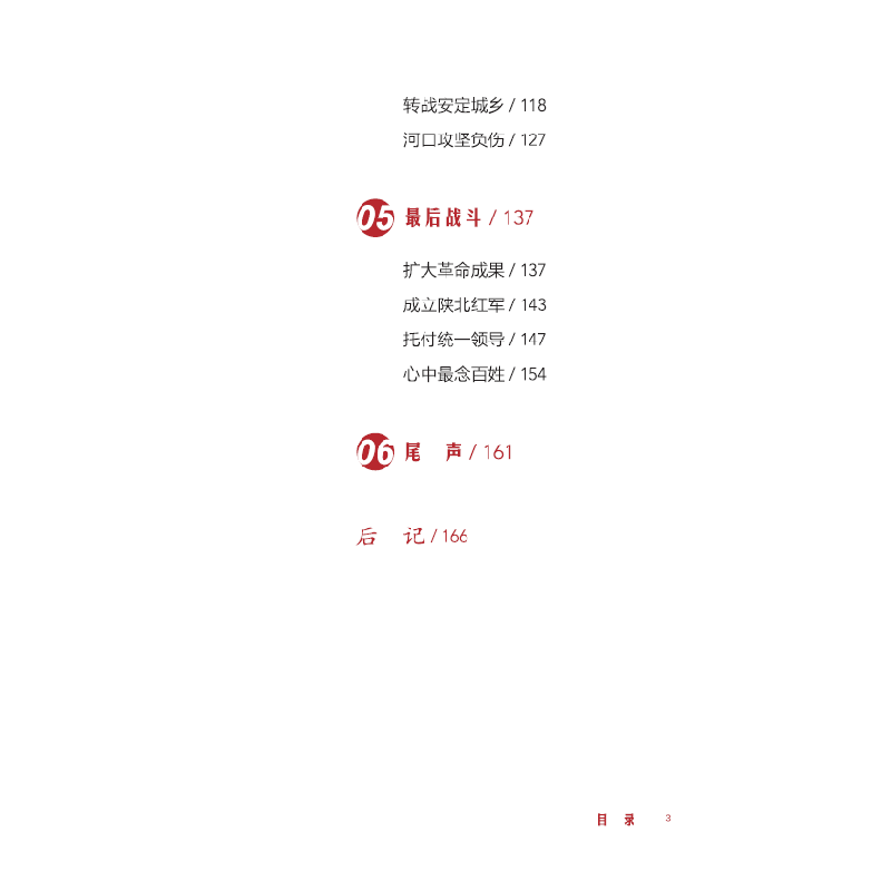 正版新书]谢子长军事科学院解放军党史军史研究中心978751471095高清大图