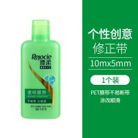 [送笔]创意修正带涂改带实惠装大容量改正带可爱少女心学生用品 [单个装]绿色款