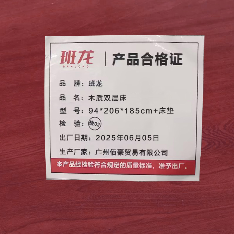 班龙木质双层床94*206*185cm+床垫套高清大图