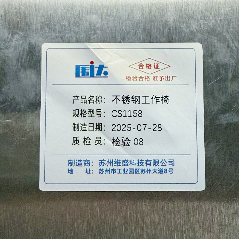 围达 不锈钢工作椅 CS1158 把高清大图