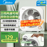 美的(Midea)电风扇KYT20-25F家用客厅台扇大风力学生宿舍台式转页扇办公室桌面电扇五扇叶定时电风扇