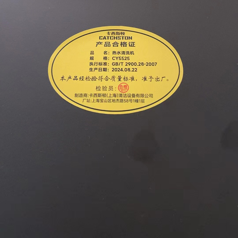 卡西斯顿 热水清洗机 CY5525 台高清大图