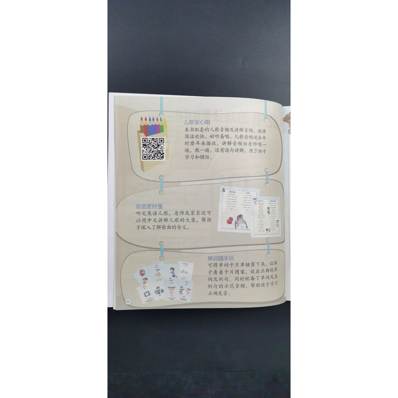 醉染图书遛娃英语 生活场景英文儿歌9787111698883高清大图