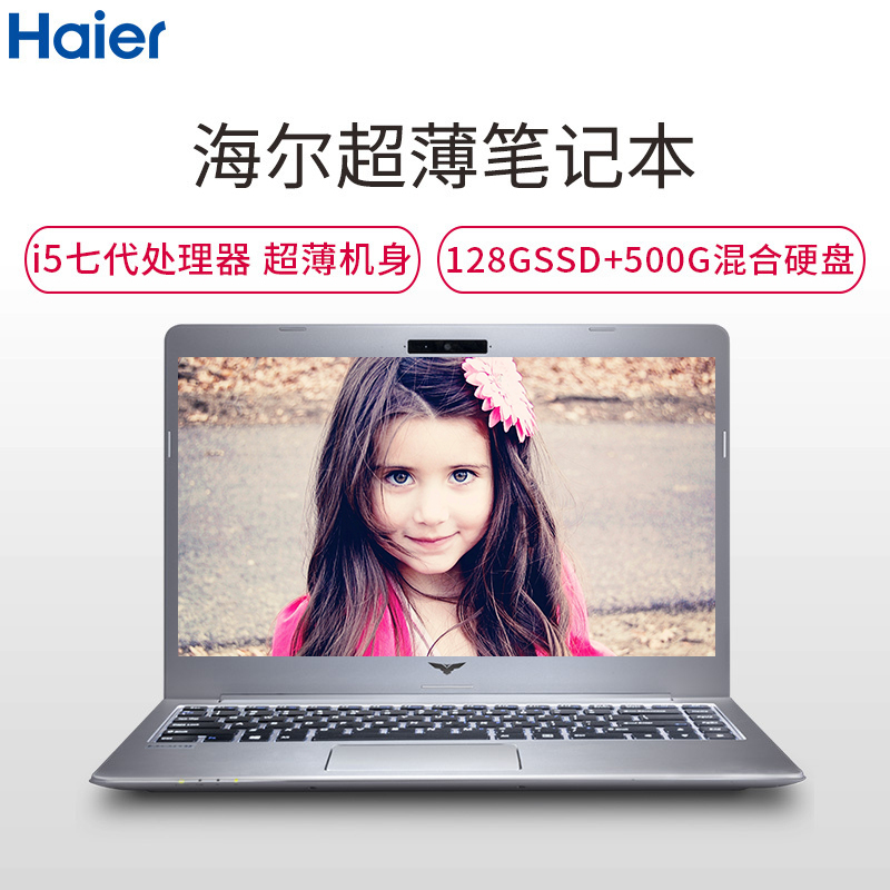 海尔(Haier)凌越S4 13.3英寸轻薄本笔记本电脑 (Intel I5-7200U 双核 8GB 500GB+128GB 72%色域无亮点屏 全金属 正版win10系)