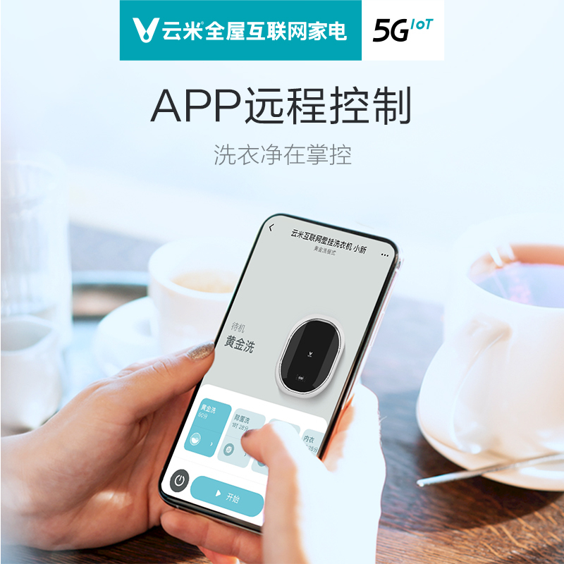 VIOMI/云米 3KG公斤洗衣机 互联网壁挂 健康除菌 LED触摸 智能互联 儿童内衣消毒 WM3FH-S7A